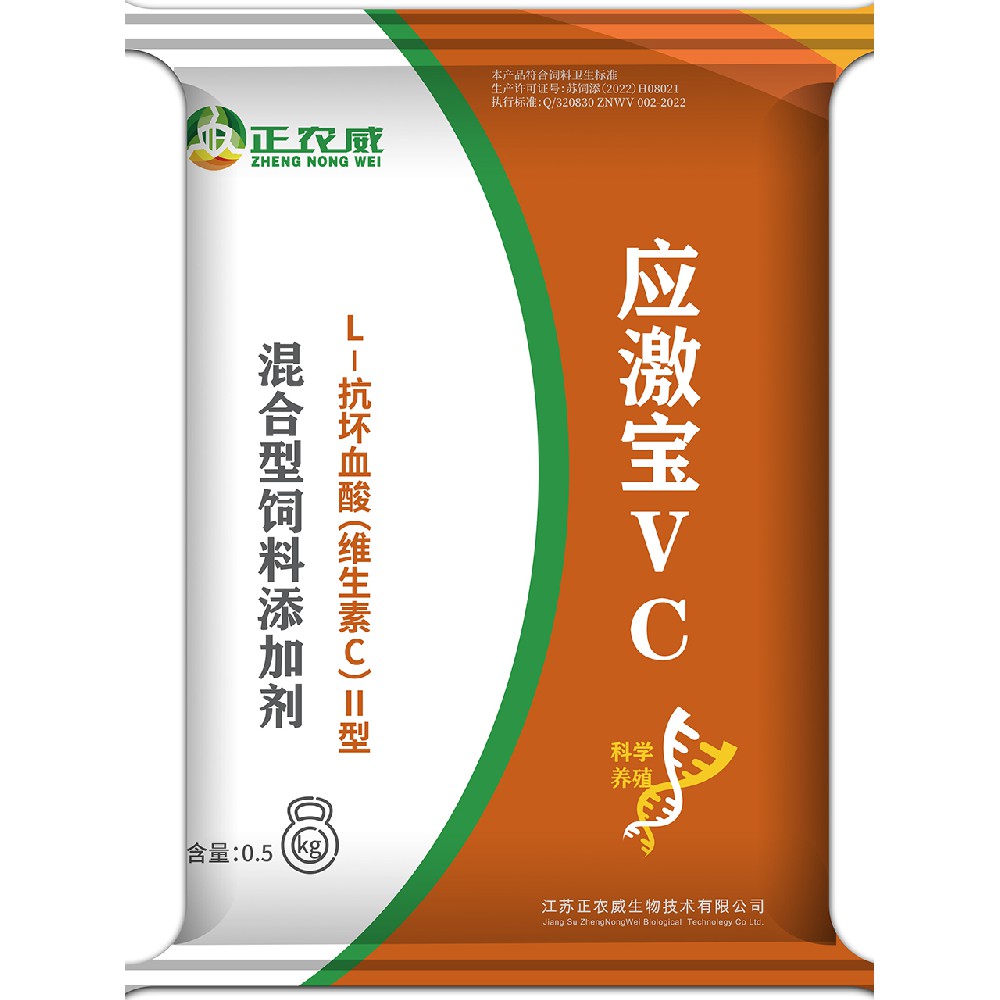 应激宝Vc